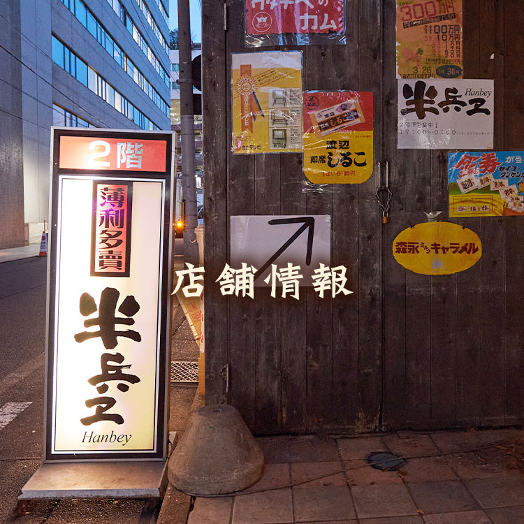 店舗外観